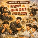 목동 수 태권도장 | [공지] 동탄목동 JTA 특공무술 산타행사 현장｜어묵파티·에어바운스·뽑기이벤트 리얼 후기