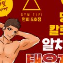 Gym Tipi 이미지