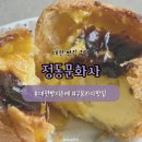 [대전] 대전 빵지순례 | 구움과자가 맛있는 정동문화사 평일 방문 후기
