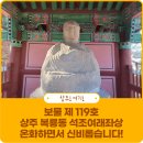 상주 복룡동 석조여래좌상 이미지