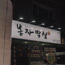 오빠막창물금 이미지