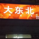 그냥중국집 이미지
