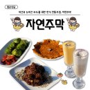 [찐✨후기] 자연주막 전 메뉴 시식 후기&amp;이화여대 대동제 후기