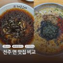 이태리면가게전주 | [전주] 전주 면 맛집 두 곳 한번에 | 겐돈소바 vs 베테랑칼국수 솔직 후기