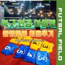 연경 아이엔 풋살파크 플랩풋볼 아마추어 등급 후기
