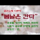 7080 같은노래 다른맛 "봄날은 간다" 장사익 나훈아 최백호 조용필 심수봉 주현미 한영애 김연자 김정호 린 이미지