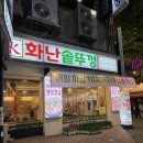 광주 상무지구에서 삼겹살이 새벽까지 생각날 때? &#39;화난솥뚜껑&#39; 솔직 후기