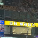 리리필라테스 네이버블로그