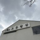 고은밥상 | 신선한 유기농 재료로 만든 맛있는 음식을 다양하게 즐길수있는 아산맛집 고은밥상 방문후기