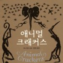 크래커스