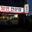 구영밀면전문점 이미지