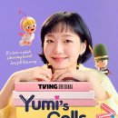 유미글로벌
