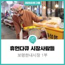 보령한내시장 이미지