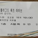 JK김동욱 언플러그드 콘서트 이미지