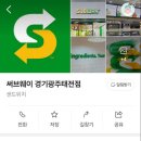 써브웨이경기광주 이미지