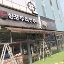 신포우리만두충북