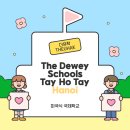 베트남 하노이 국제학교 방문기-The Dewey Schools Hanoi