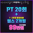 시너지짐 | 면목동헬스장 시너지짐PT 사가정1호점 가격위치정보