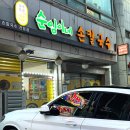 순임이네손칼국수 이미지