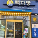 빽다방여수웅천
