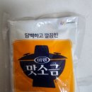 맛소금 | 집에서 요리할 때 은근 계속 손 가는 미원 맛소금 후기