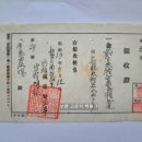 내웅식산계(內雄殖産契) 영수증(領收證), 비료대금 234원 50전 (1942년) 이미지