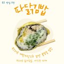 김밥여행 | 묵호 여행 파닭김밥 후기 | 동해 묵호 중앙시장 김밥 맛집 포장 꿀팁