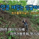 청주 선도산 싱글코스&한계리임도 라이딩 이미지