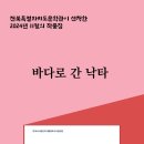 전북특별자치도문학관이 선정한 2024-11월의 작품집/김정임 이미지