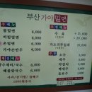 부산가야밀면 이미지