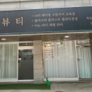 동수원로36번길 이미지