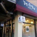 김밥전문공간얌얌 이미지