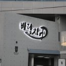 싱싱바다장어 이미지