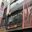 난랑 | 방이동먹자골목맛집 잠실 중식당 난랑 재방문 후기