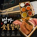 하모니카케어 | 양산가족외식 양산고기집 범가숯불갈비 메뉴추천 주차정보