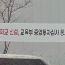 펜타힐즈 중산초(두번째 초교) 확정 이미지