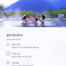 모아온천 이미지