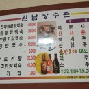 음성장수촌