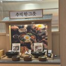 김*복 - 안양시 동안구 평촌대로427번길 | 광명 이케아 갔다가 광명 롯데몰 한식 뷔페 맛집 복주걱 후기 내돈내산