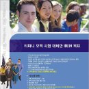 [3월 오픽(OPIc) 강의] 종로 YBM 어학원 : 티파니 강사 이미지