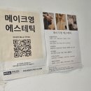 메이크영 에스테틱