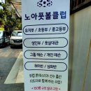노아풋볼클럽 이미지