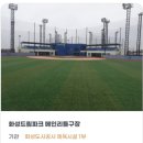 화성드림파크 여성구장 이미지