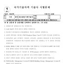 [ 2025-10-01 ] ★제137회 공조냉동기계기술사 문제지 이미지