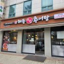 하동 우렁추어탕 | 길동추어탕 하동 우렁 추어탕 여름보양식 추천 후기