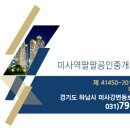 미사역그랑공인중개사사무소 이미지