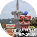 글로벌챔프 | 대전 2026 MSI 팬페스타 위치 꿈돌이 티모 굿즈 사는법