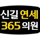 일동연세의원 네이버블로그