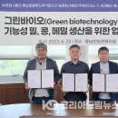 농업회사법인 그린바이오 주식회사 이미지