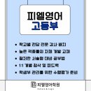 피엘영어학원 - 하남시 미사강변대로 84 | 피엘영어학원